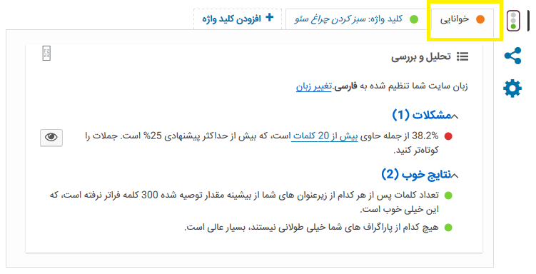 آموزش پیاده سازی سئوی مطالب در وردپرس