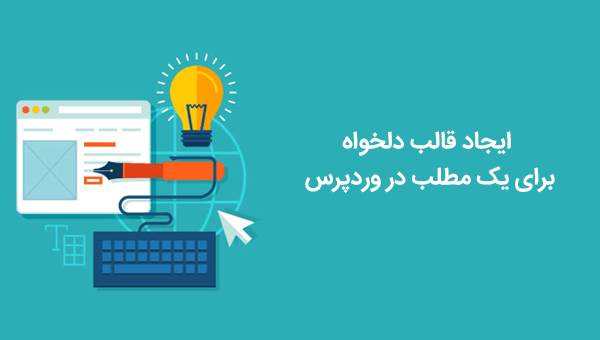 آموزش تغییر شکل ظاهری قالب در وردپرس