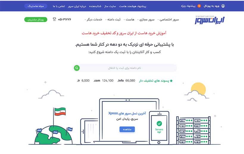 معرفی هاستینگ های برتر ایران